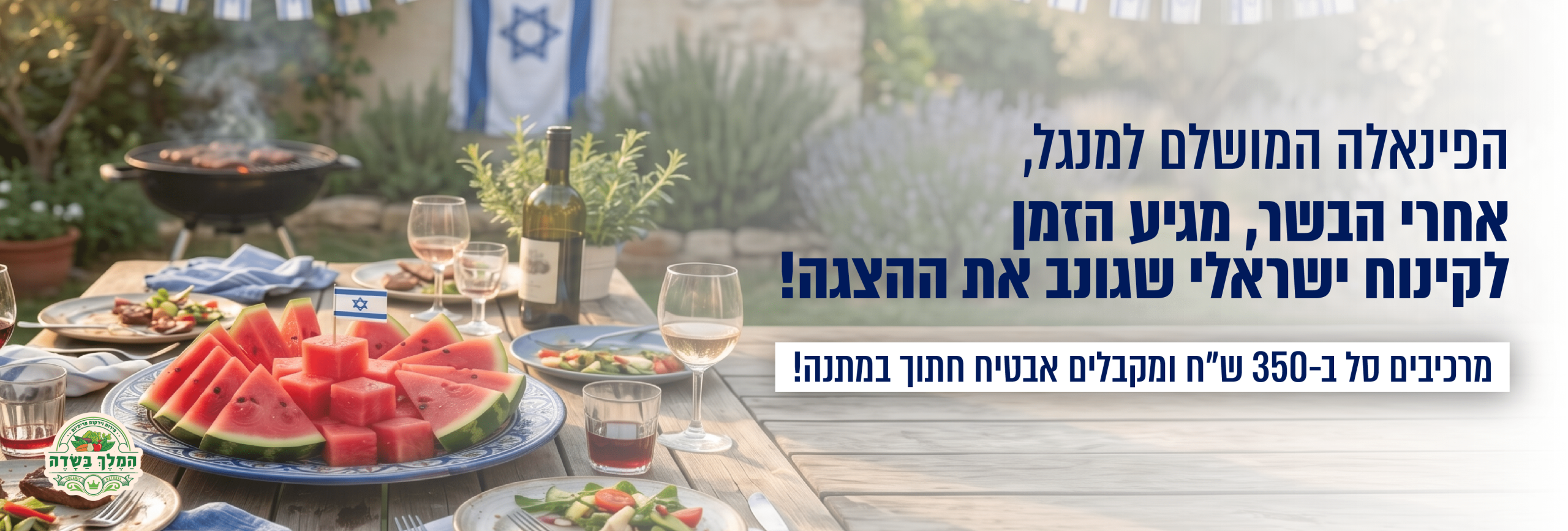 אבטיח-חתוך-במתנה-בכל-קנייה-מעל-350-ש״ח_3_optimized