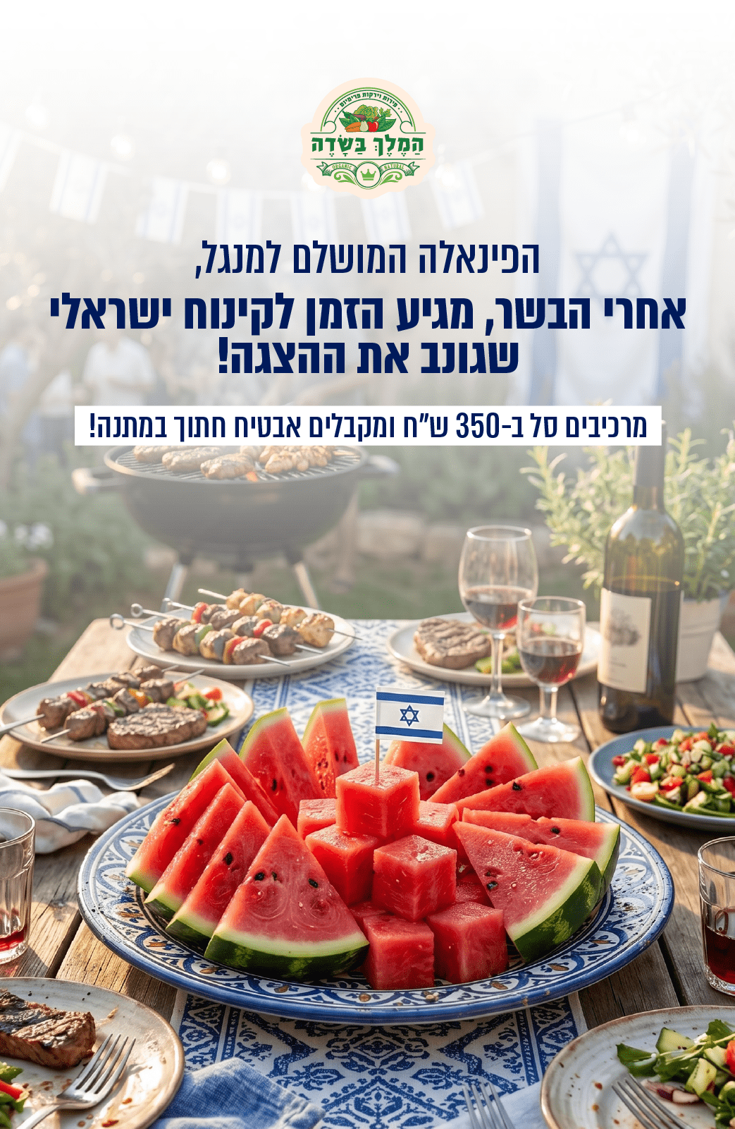 אבטיח-חתוך-במתנה-בכל-קנייה-מעל-350מובייל_optimized