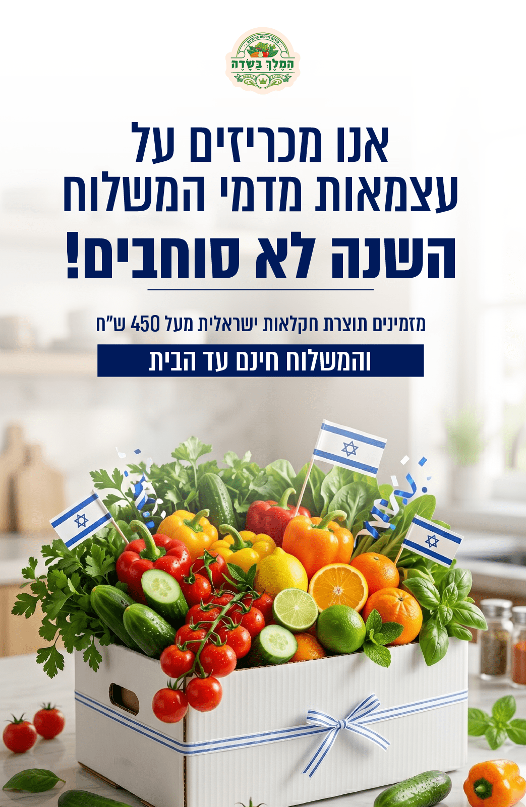 הטבת-משלוח-חינם-בקנייה-מעל-450-מובייל_optimized