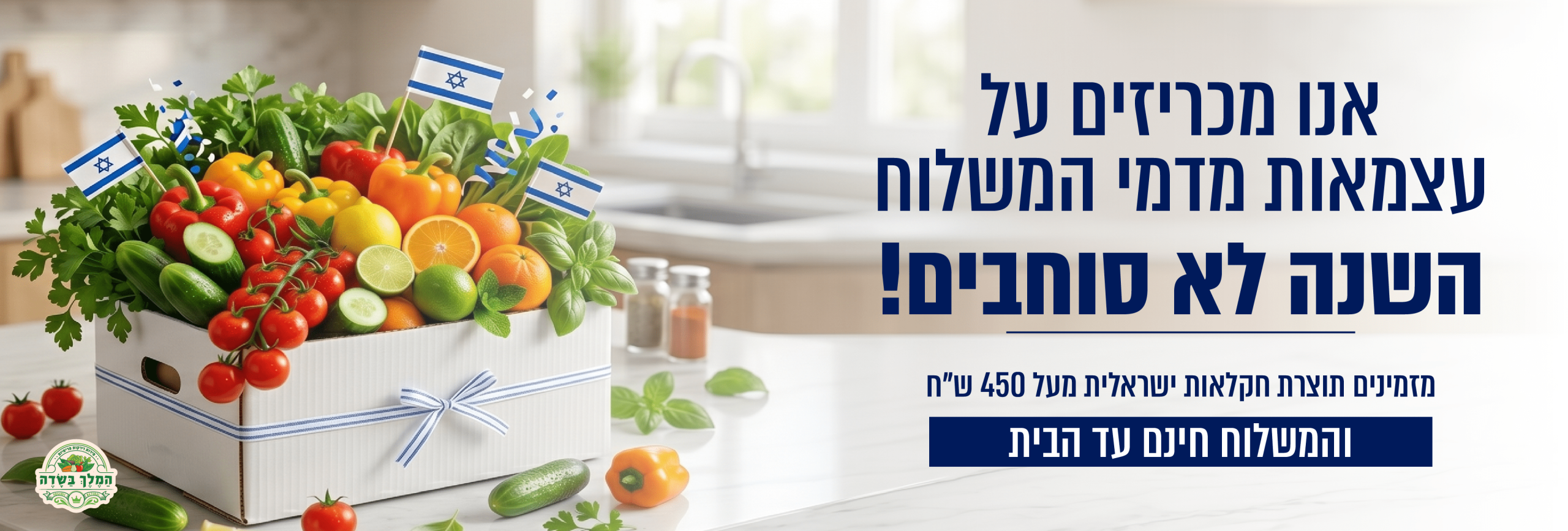 הטבת-משלוח-חינם-בקנייה-מעל-450-ש״ח_2_optimized
