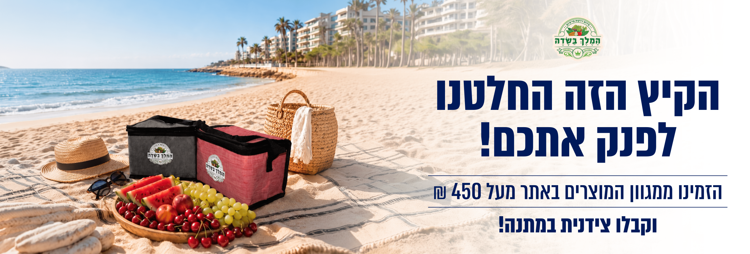 013-צידנית-מתנה_דסקטופ_optimized